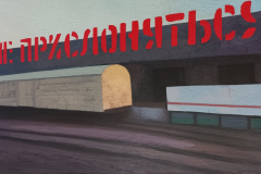 Полустанок. 2022